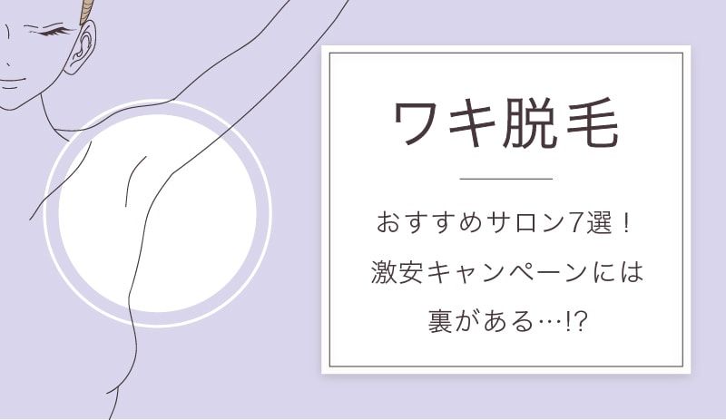 多くの女性が毛深さで悩んでいた！？脱毛における人気部位は人目につきやすい「ワキ」！ | 株式会社ヴィエリスのプレスリリース