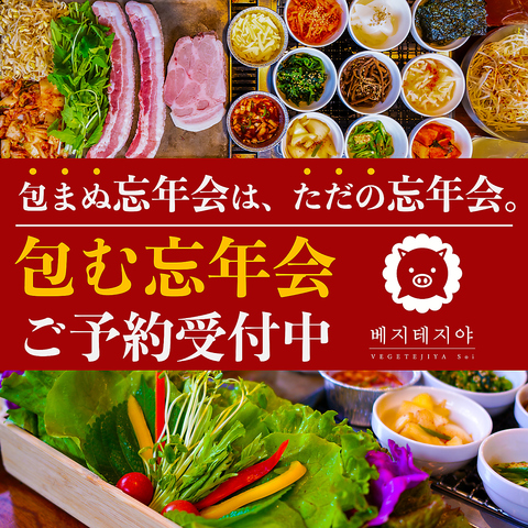 ベジテジや Soi 新潟万代店】新潟・月岡・阿賀野川・韓国料理 - じゃらんnet