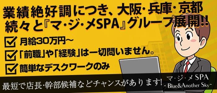 大阪府の風俗男性求人・高収入バイト情報【俺の風】