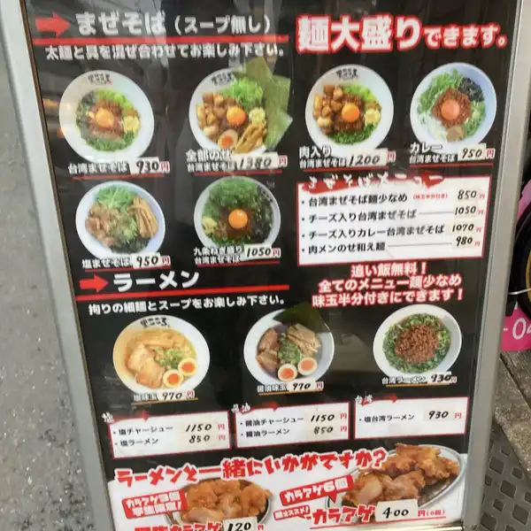 麺屋こころ 日吉店 -