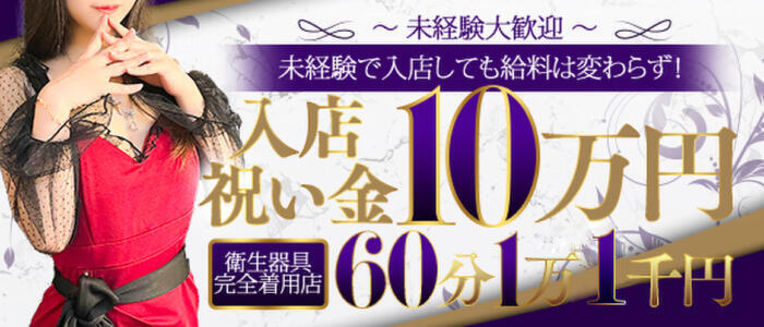 小倉・北九州の風俗求人・高収入バイト【はじめての風俗アルバイト（はじ風）】