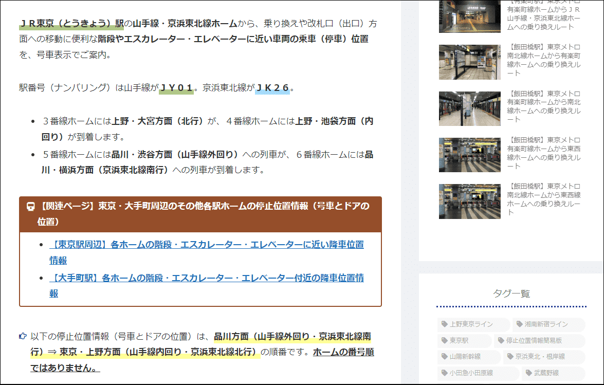 恵比寿駅の通勤情報がまるわかり！実際の混み具合や混雑率、混雑時間 ラッシュ を調査 一人暮らし女性の一人暮らし・賃貸物件なら