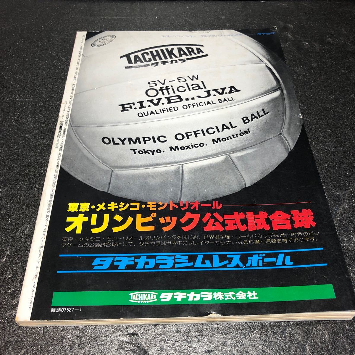 Yahoo!オークション -「横山」(バレーボール) (スポーツ)の落札相場・落札価格