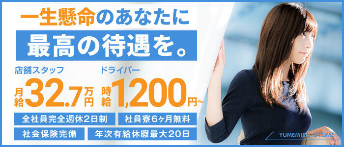 埼玉のソープ・イメクラ・コスプレ｜[未経験バニラ]ではじめての風俗高収入バイト・求人