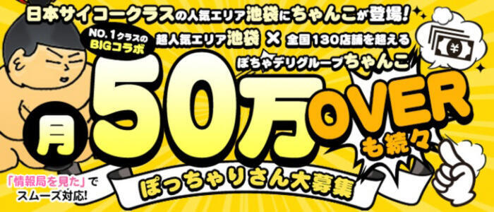 池袋のオナクラ・手コキ求人(高収入バイト)｜口コミ風俗情報局