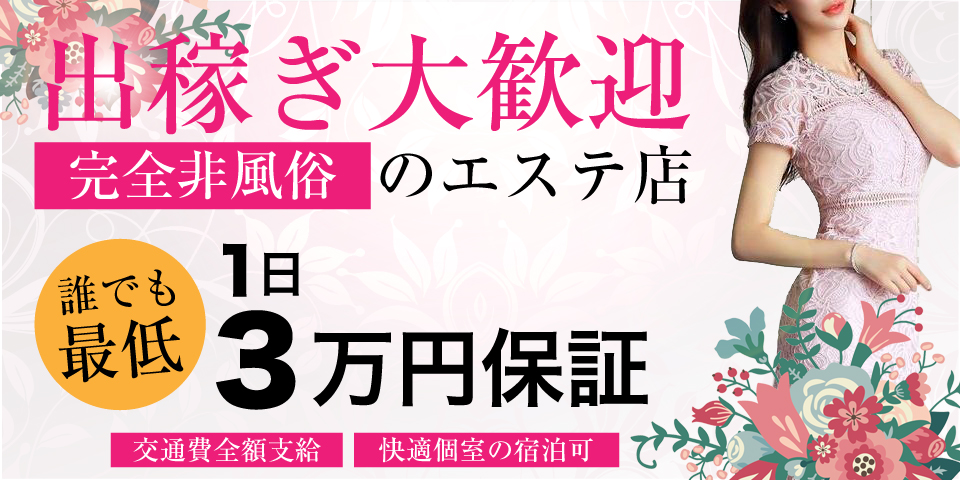 長岡市のメンズエステ求人[新潟ナイトナビ求人 - ナイトワーク]