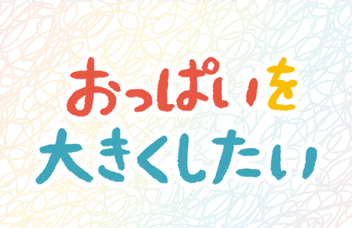 毎日連載】彼女がHな雑学を教えてくれる『変な知識に詳しい彼女 高床式草子さん』〇〇ニーすると胸が大きくなる⁉ |