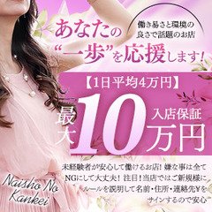 人妻倶楽部 内緒の関係 大宮店 -