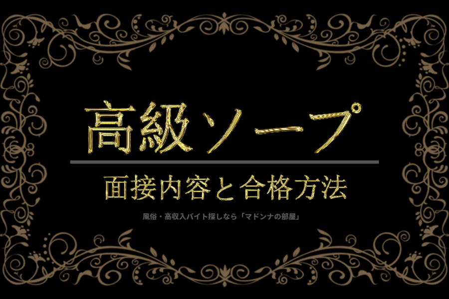 初めてのソープ】サービス内容やプレイの流れ、システムを初心者向けに解説｜アンダーナビ風俗紀行