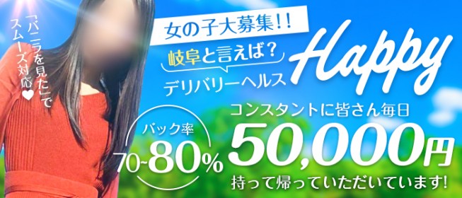 岐阜県の風俗求人を探す｜デリヘル・ソープランド求人のJOBガイド