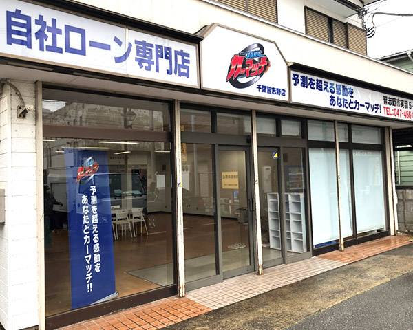 カーマッチ茨城鹿嶋店 - ローンが組めなくてもクルマが買える！