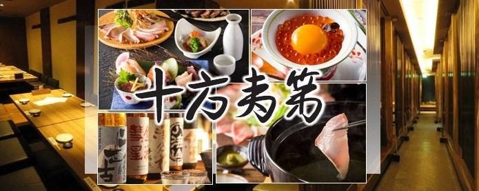 炭焼・寿し処 炙屋 （あぶりや）総本店（札幌すすきの/海鮮（海鮮料理）） -