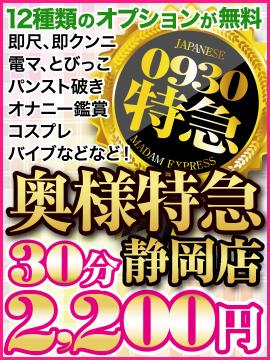 激安！素人集団 公式HP｜静岡県富士発 東部デリヘル