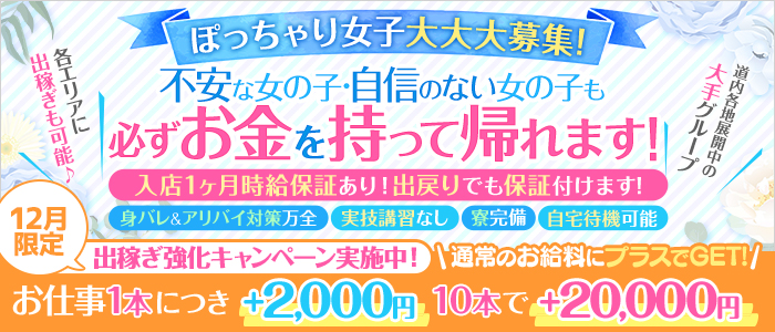 函館の寮あり風俗求人【はじめての風俗アルバイト（はじ風）】