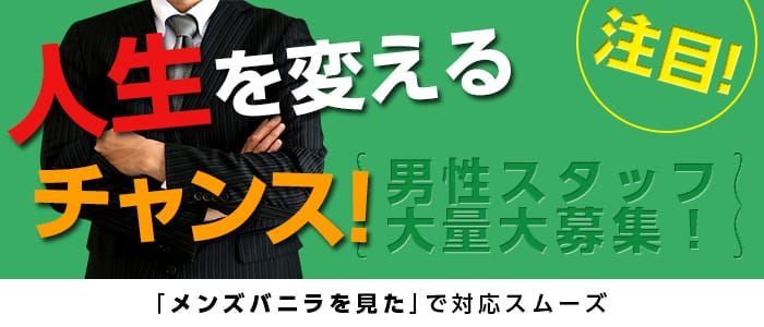 松山市｜デリヘルドライバー・風俗送迎求人【メンズバニラ】で高収入バイト