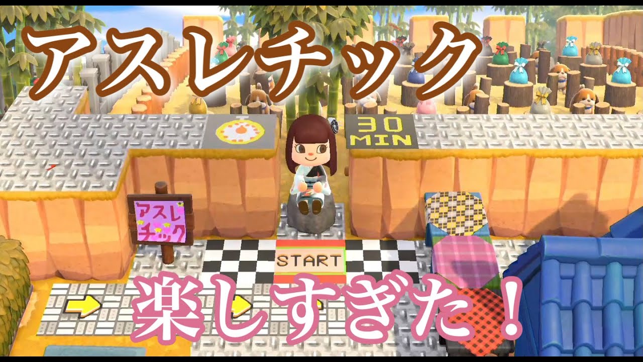 あつ森アスレチック夢番地TikTok