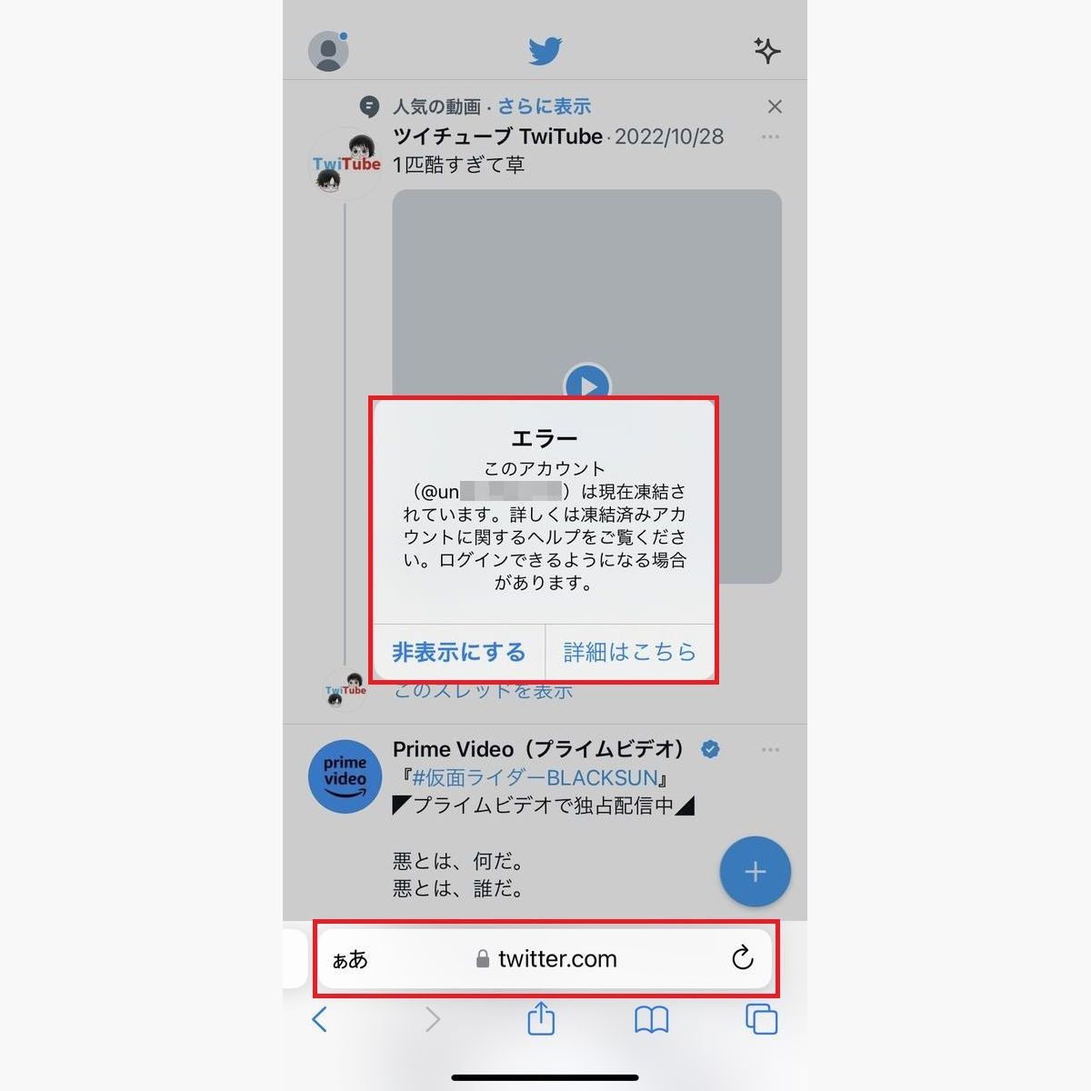 完全版】X(Twitter)シャドウバンのチェック（確認）や解除について解説