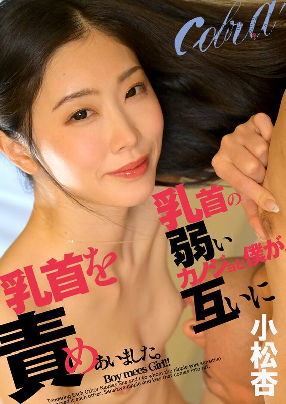 美し過ぎる人妻セクシー女優小松杏は小顔も魅力のスレンダー系【2021年デビューAV女優#11】