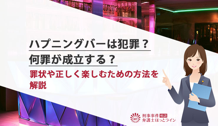 沖縄のハプニングバー・全4店舗を解説｜2022年オープンの新店も紹介 | 風俗部