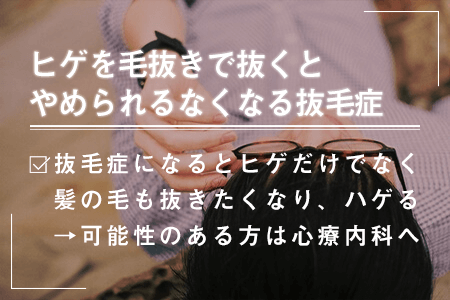 毛抜きでヒゲを抜くと生えなくなる？｜髭の自己処理方法の比較とヒゲをなくす方法 | エピステ