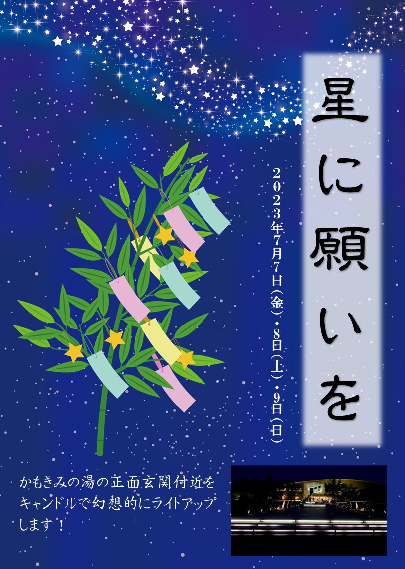 星にねがいを - 偕成社 | 児童書出版社