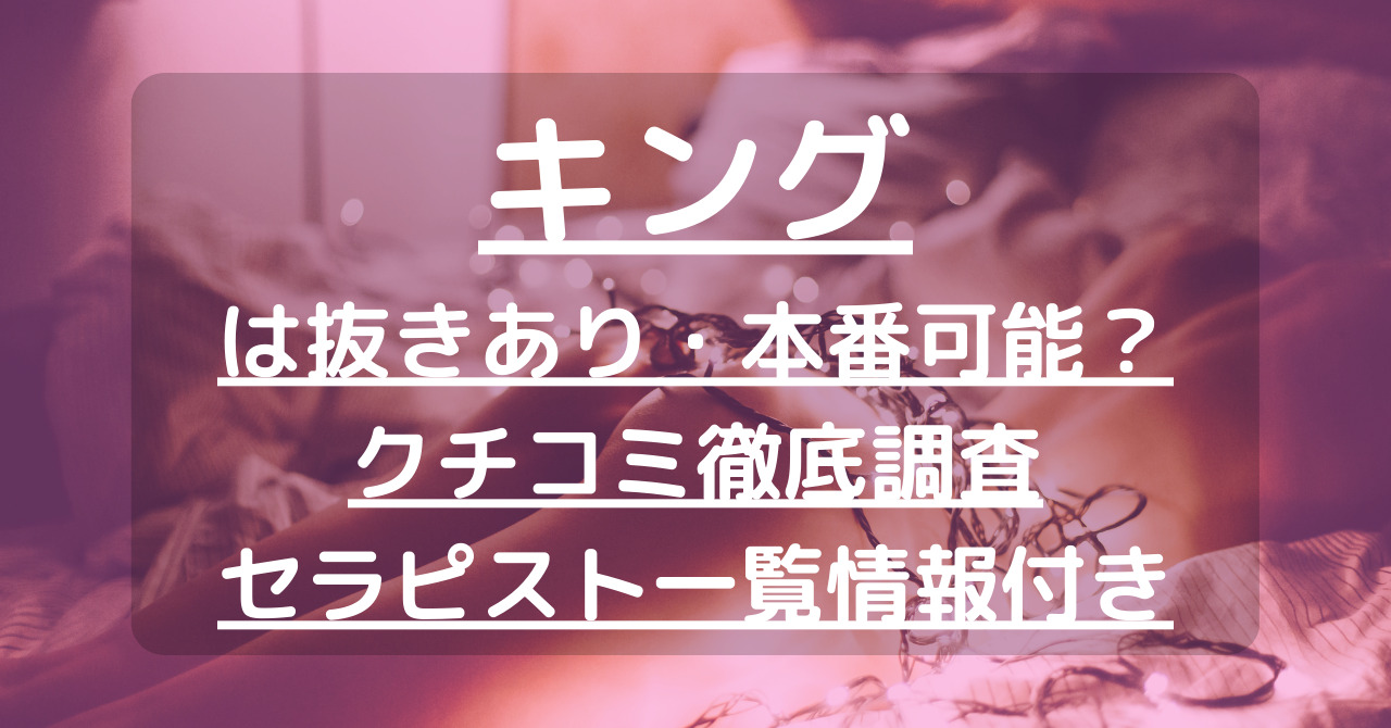 体験】川越 マハラジャ(郡)～ご奉仕の極み～ | 不死鳥のメンズエステ｜メンズエステ体験談