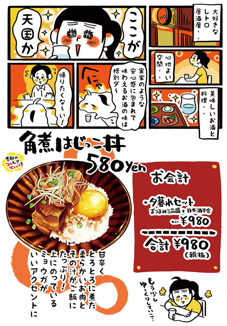 東京駅「丸ノ内 おお島」昼飲みも！あの人気立ち飲み居酒屋がTOKIAにオープンせんべろnet