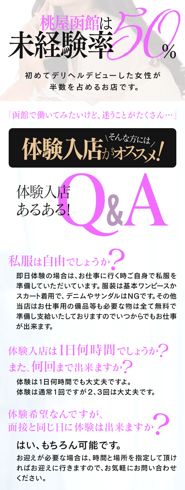 函館ミセスクラブ（函館 デリヘル）｜デリヘルじゃぱん