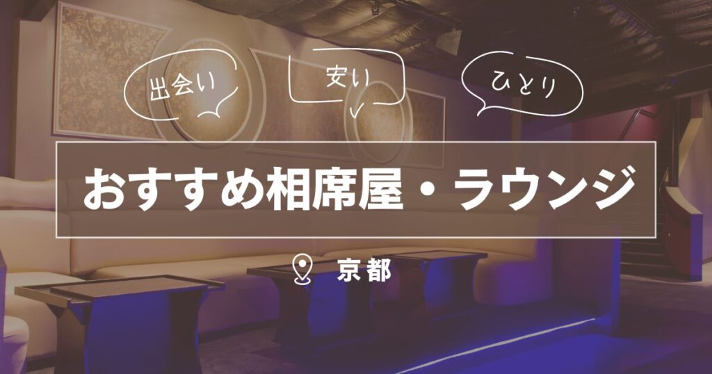 京都の最強ナンパスポット14選！河原町や木屋町でエッチな出会いを見つける方法を徹底解説 - ペアフルコラム