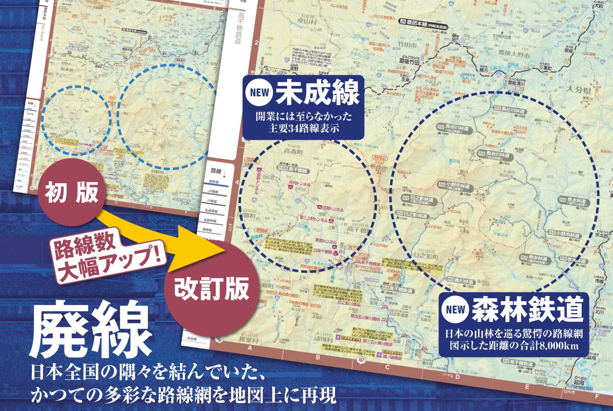 こんなにあった！？計画で終わった大阪と京都・奈良を結ぶ未成線路線図廃線跡の旅、鉄路の旅