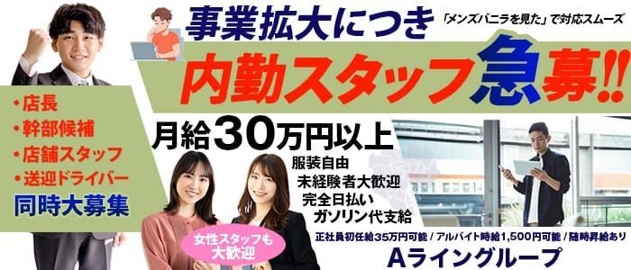 所沢アロマヴィーナスの求人情報｜所沢・入間・狭山のスタッフ・ドライバー男性高収入求人｜ジョブヘブン