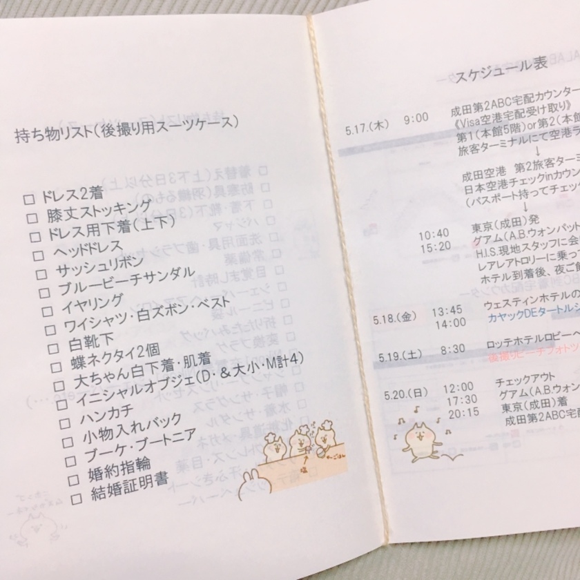 社員旅行や慰安旅行！作り方が簡単！手書き対応！印刷できる旅程表 旅のしおり かわいい「Excel・Word・PDF・A4