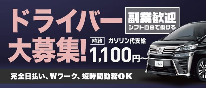 本厚木｜デリヘルドライバー・風俗送迎求人【メンズバニラ】で高収入バイト