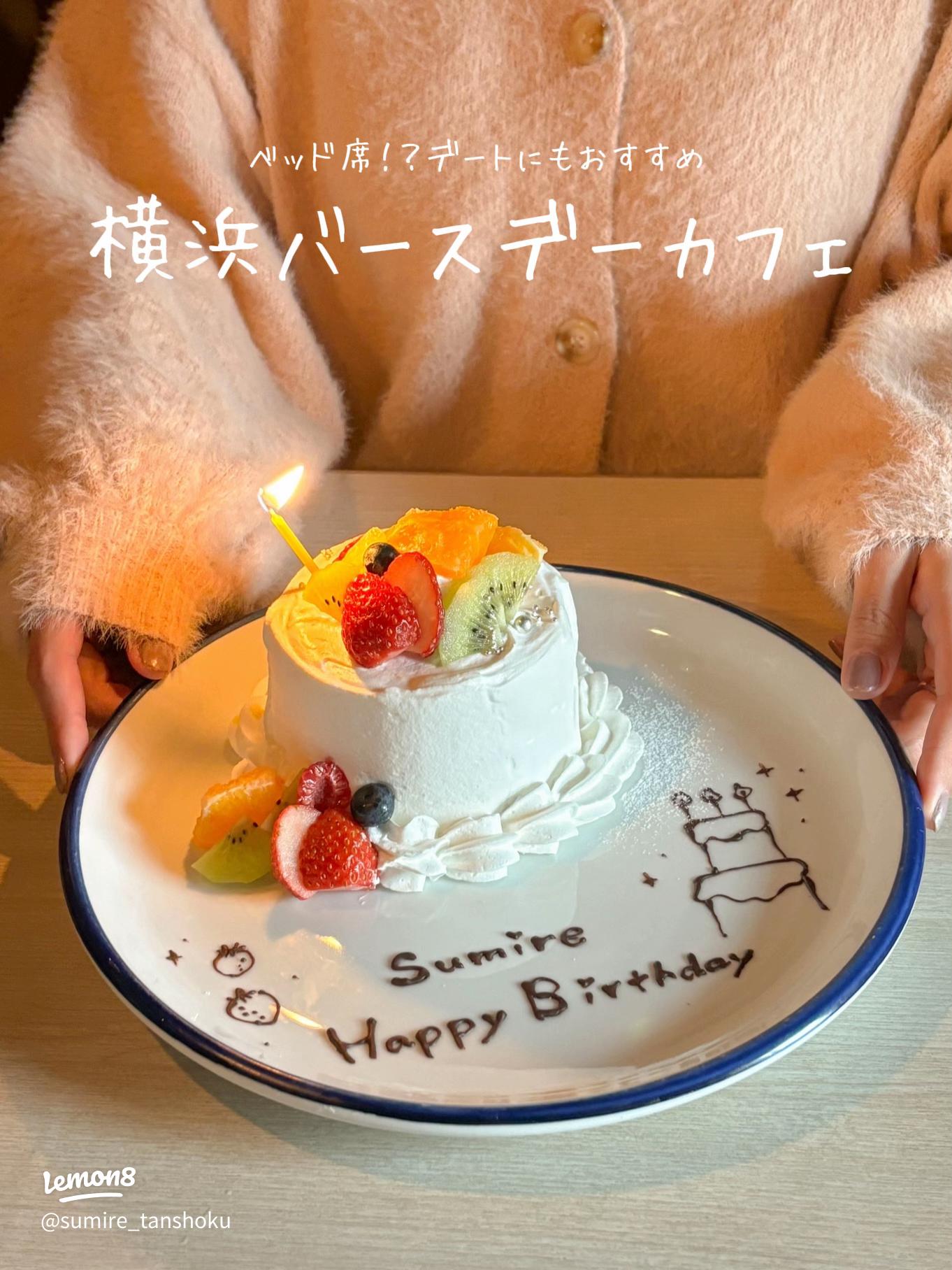 横浜 大切な人の誕生日ディナーを祝おう！人気おすすめ店7選aumo アウモ