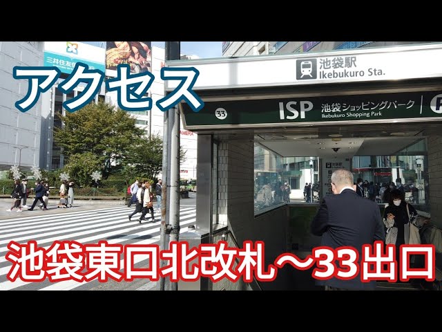 池袋駅徹底ガイド - LIVE JAPAN日本の旅行・観光・体験ガイド