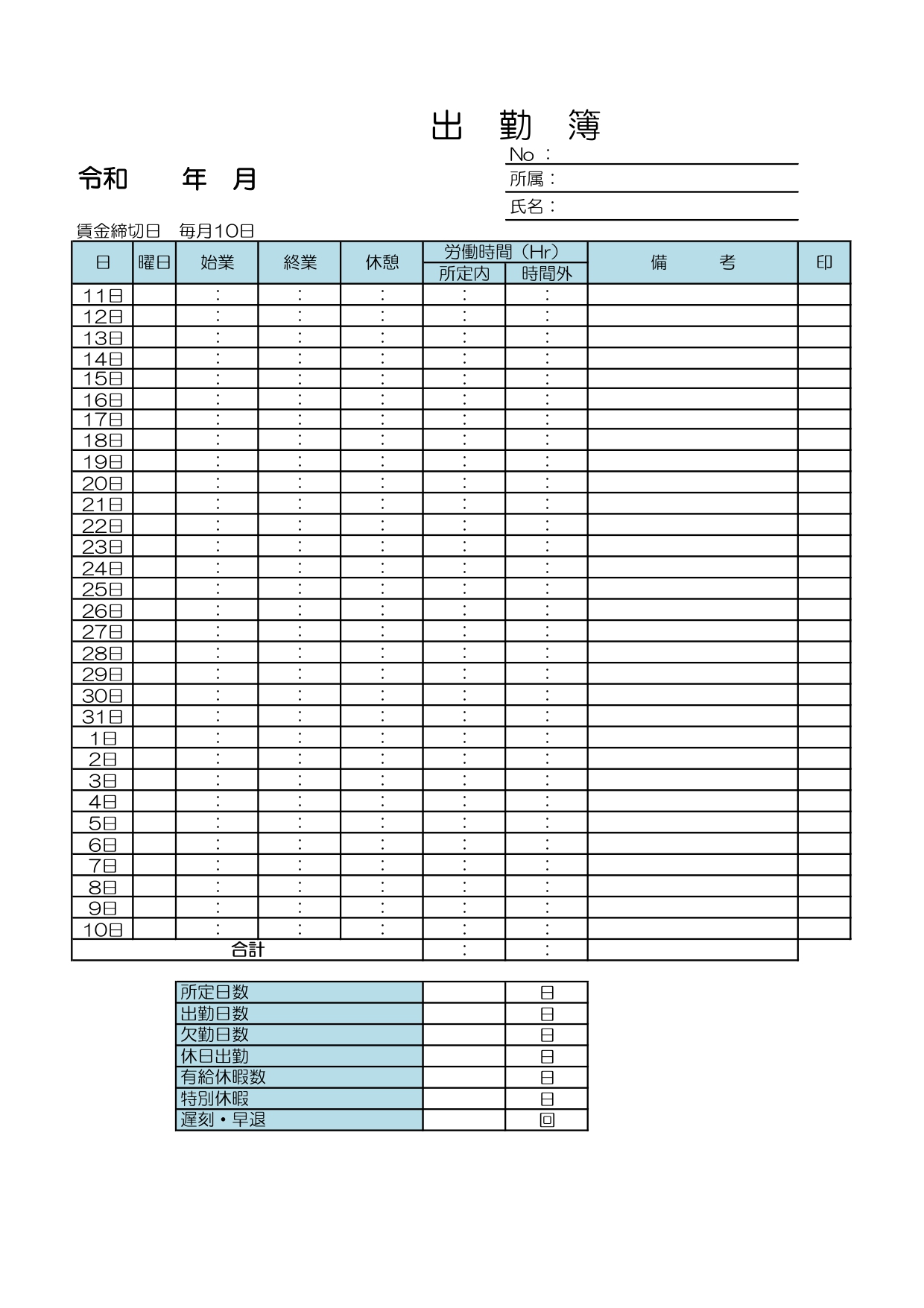 出勤簿（エクセル） テンプレート |