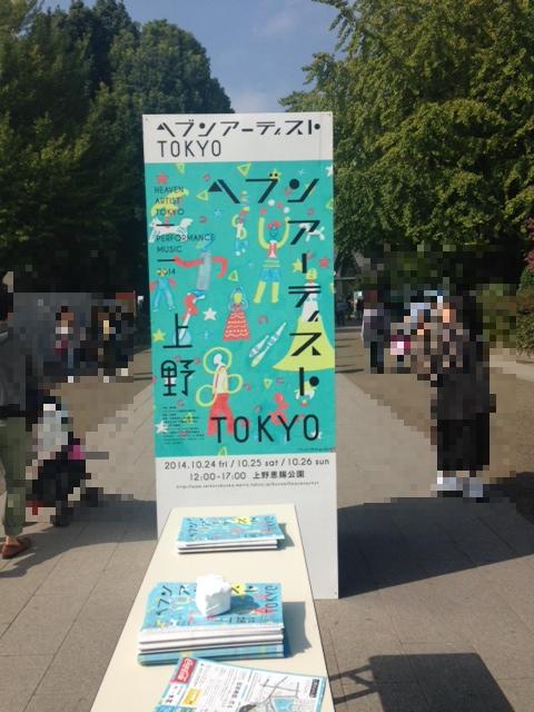 上野恩賜公園で「ヘブンアーティスト2024」が10/25(金)〜10/27(日)に開催！ – 猫の道案内