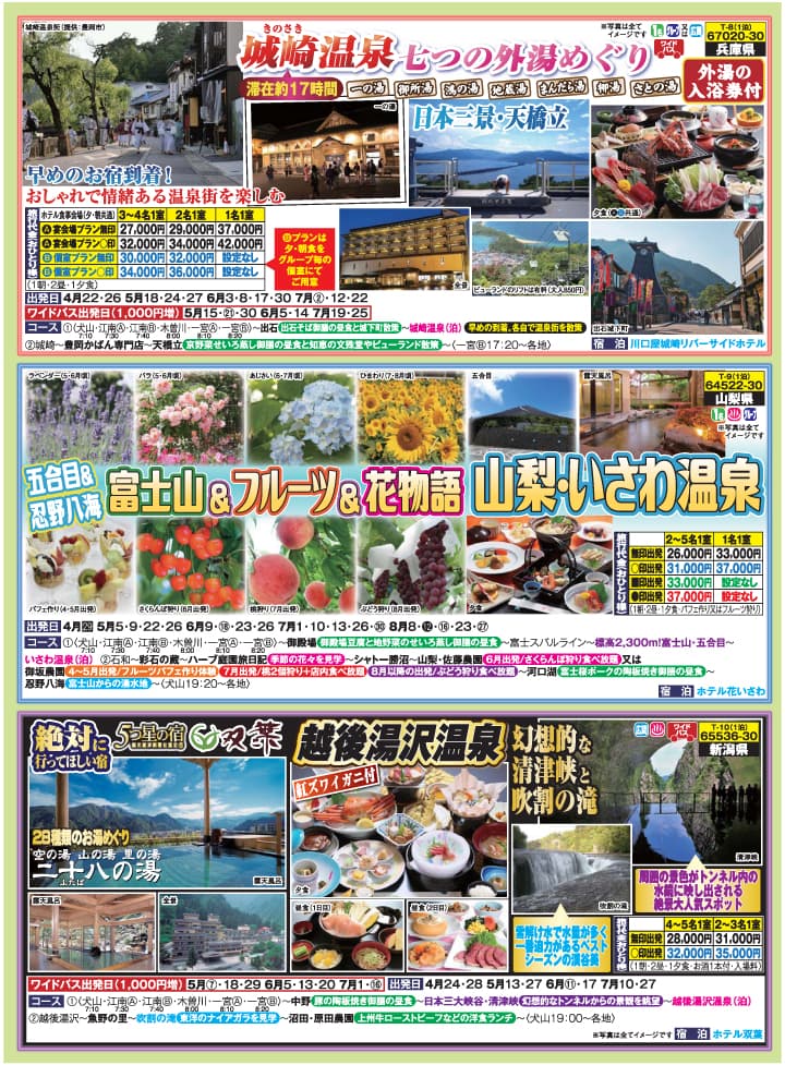 過去のチラシ – 北斗観光らんらんツア