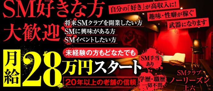 M嬢の一覧 | 大阪谷九のSMクラブ