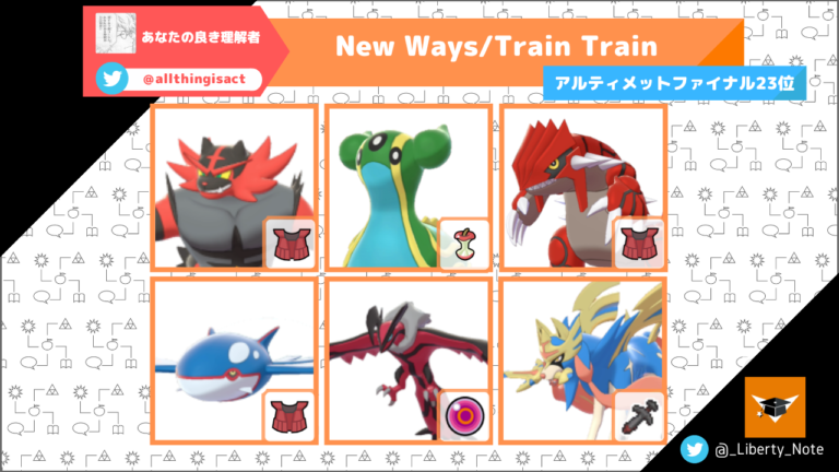 ポケモンSV 最終247位 S8反省＆備忘録