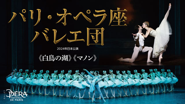 オペラ座 ガルニエ ：チケット予約購入方法