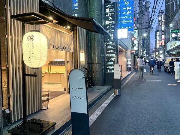 夜のベーカリーMAHOROBA 北新地店（北新地/パン屋） -