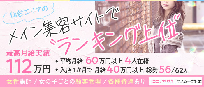 仙台青葉区国分町・一番町のガチで稼げるソープ求人まとめ【宮城】 | ザウパー風俗求人