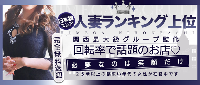 大阪日本橋の風俗店（人妻専門）ホテヘル＆デリヘル「ギン妻パラダイス 日本橋店」