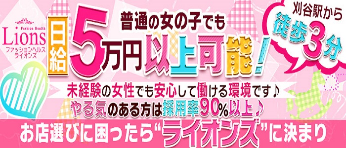 刈谷の店舗型ヘルス全8店を徹底レビュー！口コミ・評価まとめ【箱ヘル・ファッションヘルス】