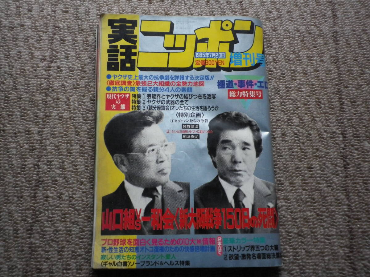 俺たちはどう生きるか 現代ヤクザのカネ、女、辞め時』（尾島 正洋）：講談社＋α新書｜講談社BOOK倶楽部