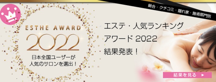 念願だった痩身結果出し部門全国1位！健康的で女性らしい体を目指す人をサポートするエステサロンHANA | WINBACK（ウィンバック）ポータル