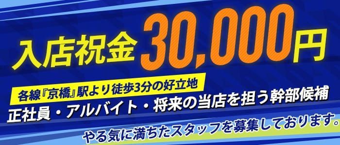 京橋の高収入男性求人【ぴゅあらばスタッフ】