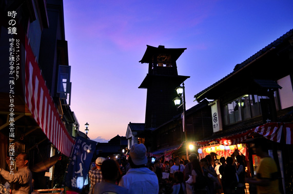 時の鐘埼玉県川越市
