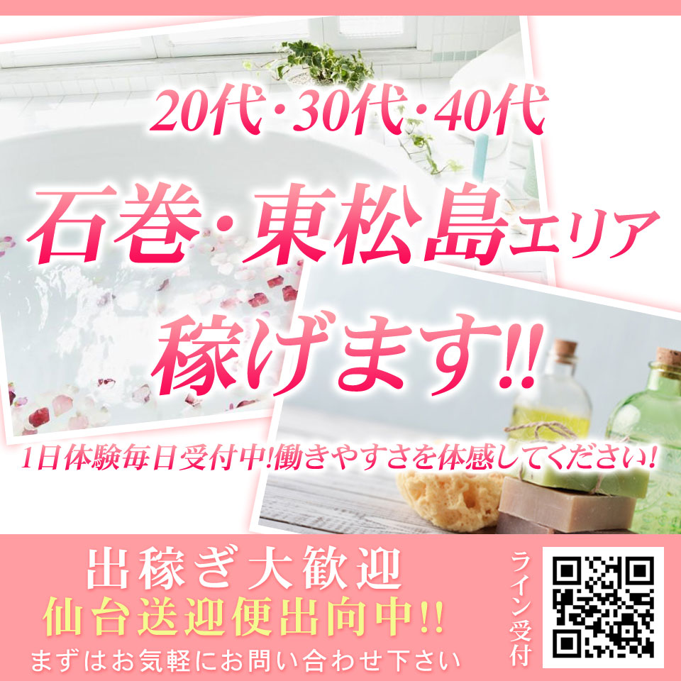 24年12月最新】石巻で人気のデリヘルランキング｜ASOBO東北